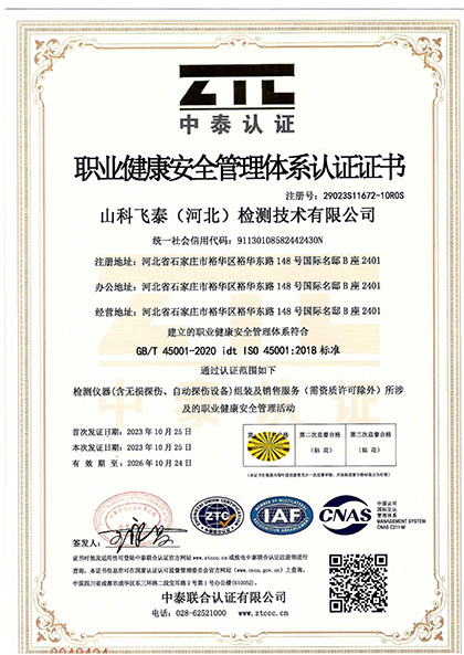 職業(yè)健康安全管理體系認(rèn)證證書(shū)